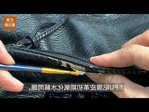 皮革 脫皮